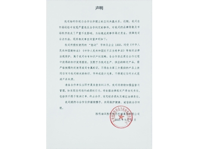 聲明